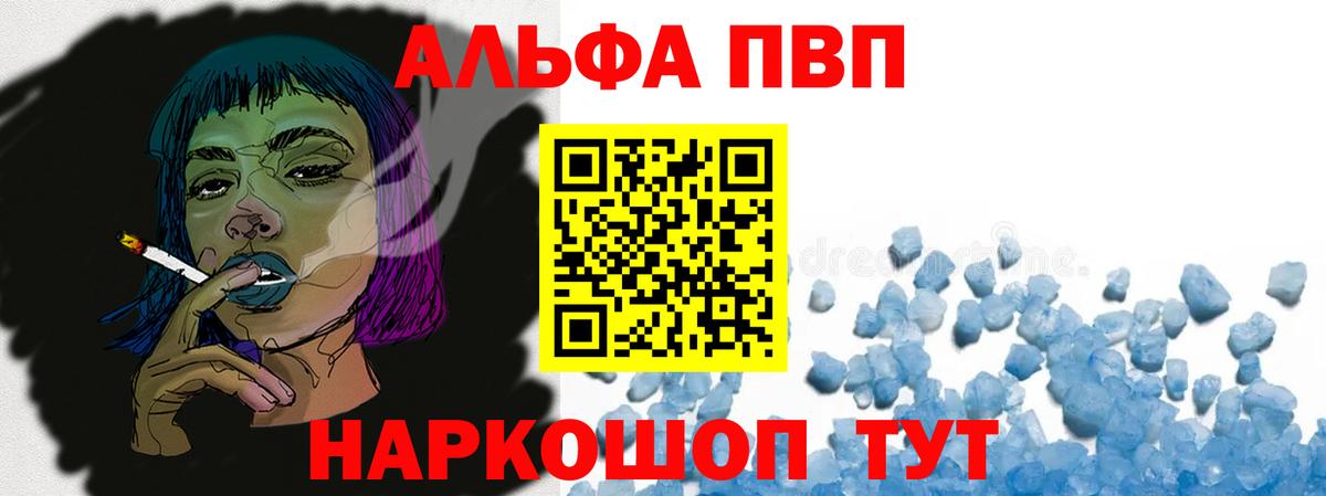 А ПВП Crystall  Вход с VPN  A-PVP  Ейск  Альфа ПВП мука  Alpha PVP VHQ 