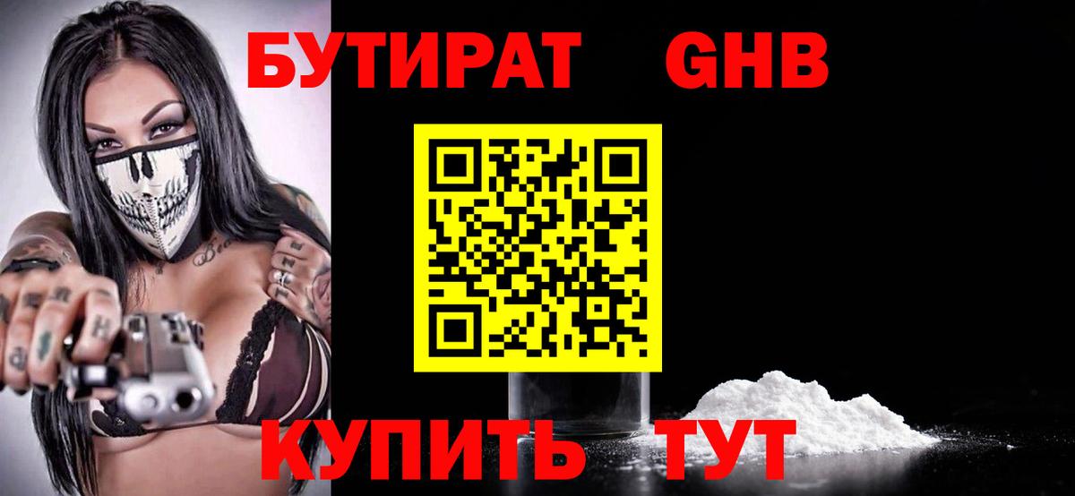 Бутират 1.4BDO  БУТИРАТ  Ейск  Вход с VPN 