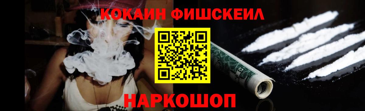 Ейск  Cocaine Колумбийский  Вход с VPN  Cocaine Fish Scale 