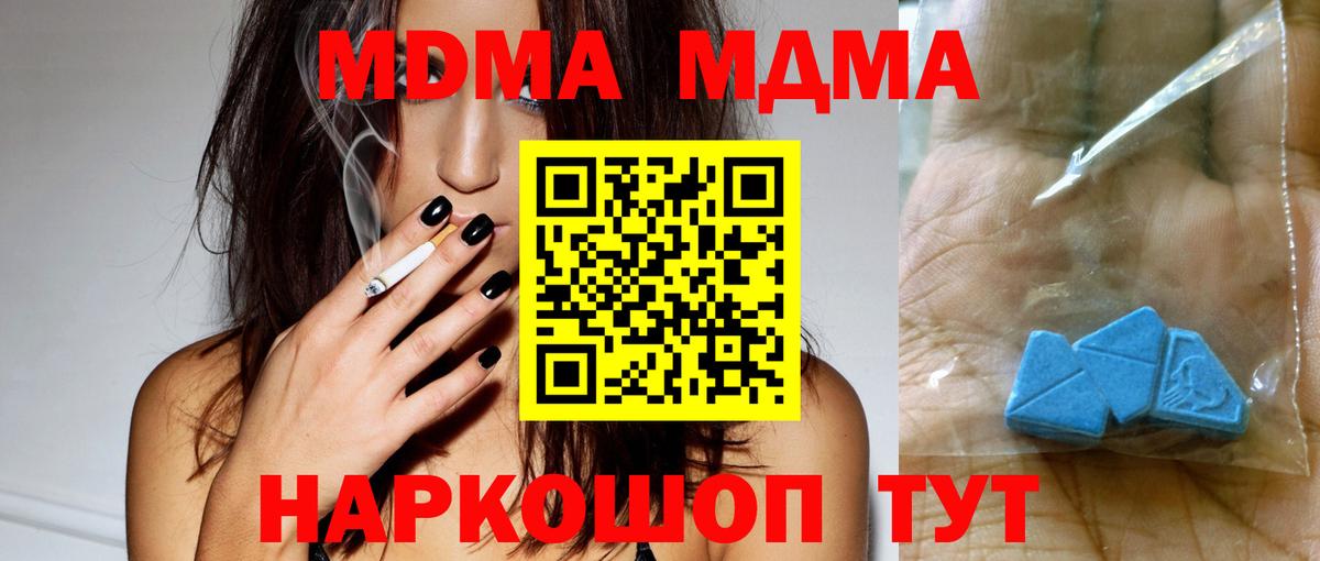 МДМА кристаллы  Вход с VPN  Ейск  МДМА молли 