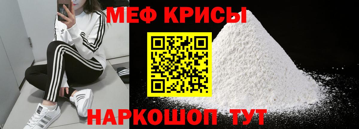 МЕФ мука  Вход с VPN  Меф  Ейск 