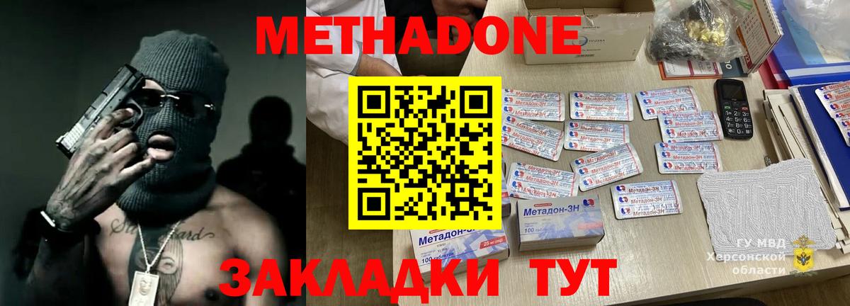 Метадон мёд Ейск